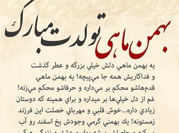 عکس تولد دخترانه بهمن ماهی