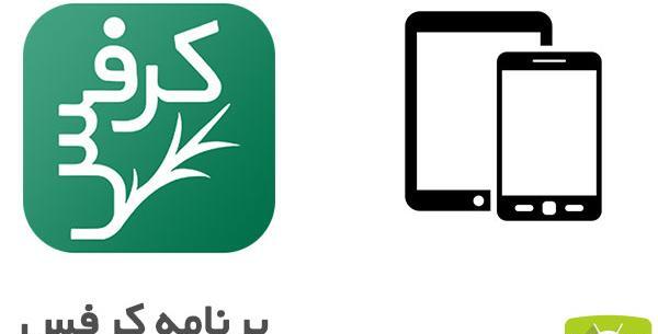 عکس رژیم کرفس