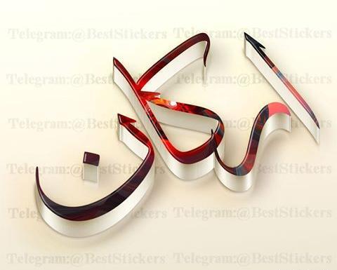عکس نوشته ارکان