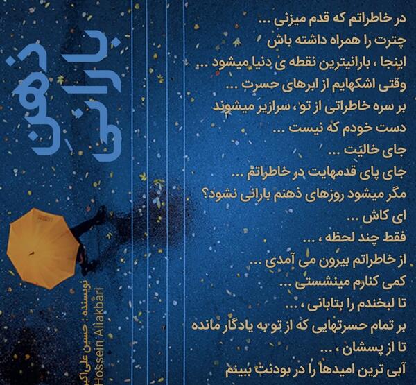 عکس نوشته باران غمگین
