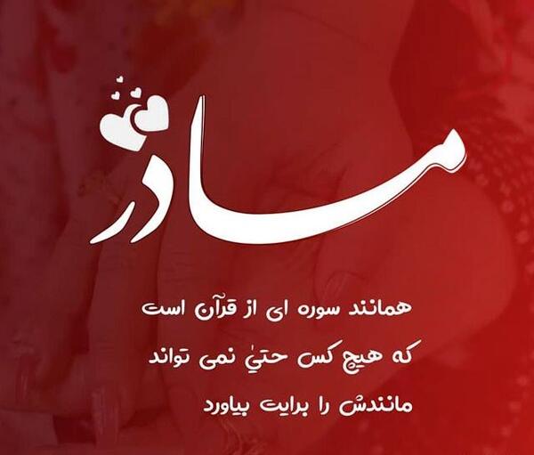 عکس وضعیت مادر