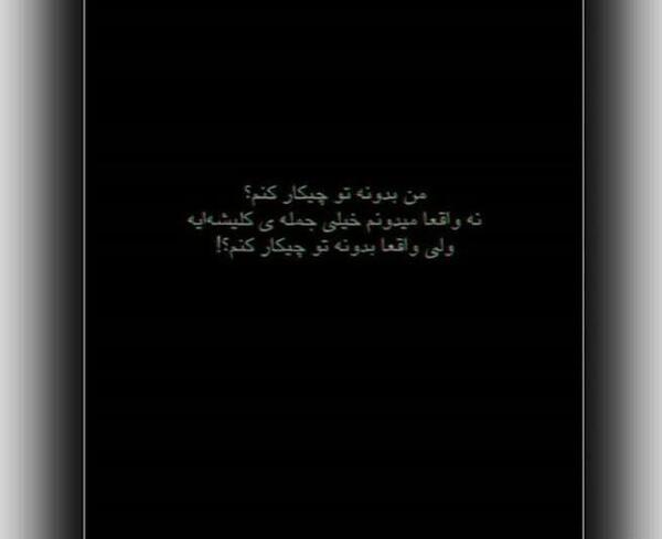 عکس خدایا چیکار کنم