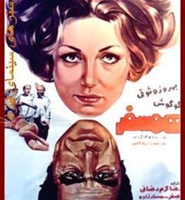 عکس دایی تو فیلم همسفر