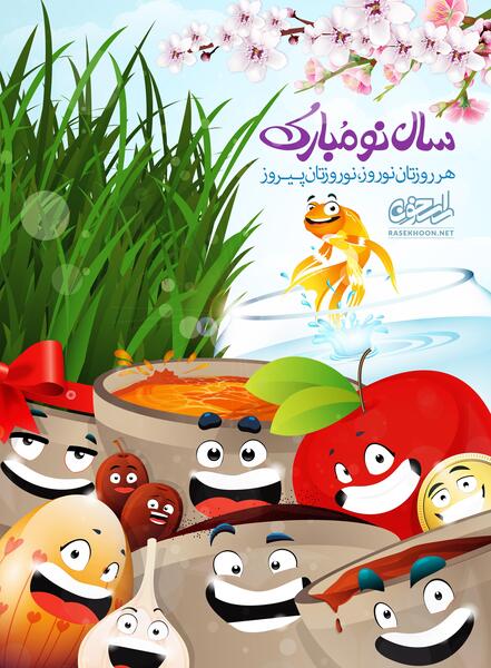 عکس هفت سین گرافیکی