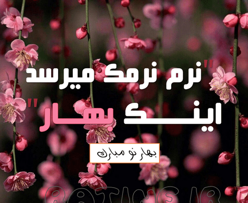 عکس بهار عید