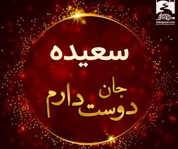 عکس نوشته تولد سمیرا