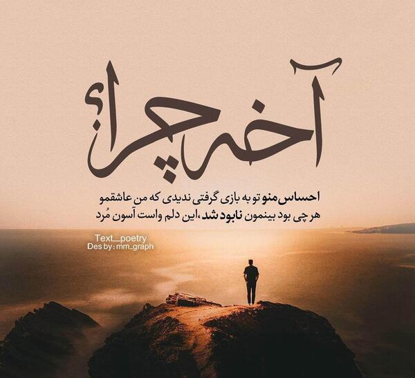 عکس نوشته غمگین چرا من