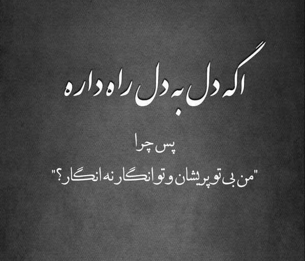 عکس نوشته غمگین چرا من