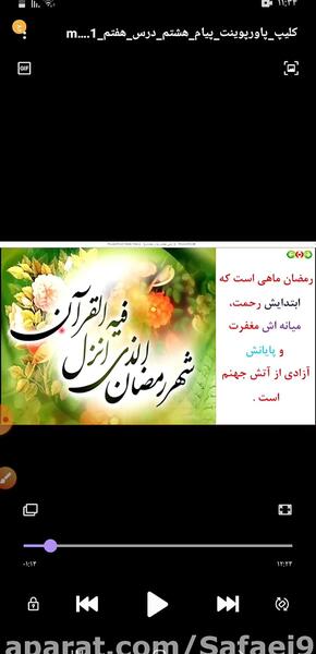 عکس کتاب پیام های آسمانی هشتم