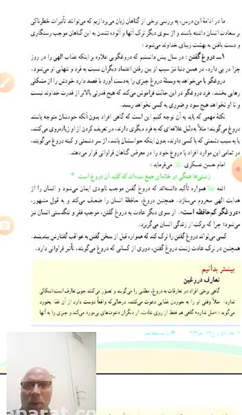 عکس کتاب پیام های آسمانی هشتم