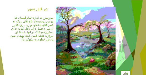 عکس کتاب پیام های آسمانی هشتم
