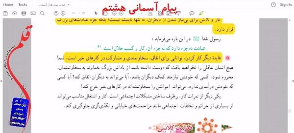 عکس کتاب پیام های آسمانی هشتم