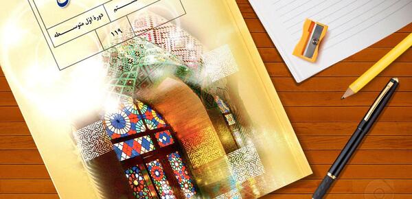 عکس کتاب پیام های آسمانی هشتم