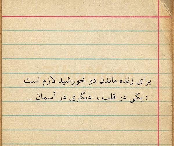 عکس نوشته زیبای خورشید