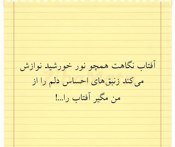 عکس نوشته زیبای خورشید