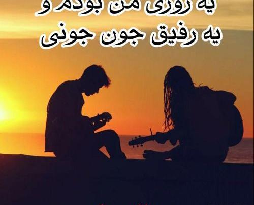 عکس رفیق جون جونی