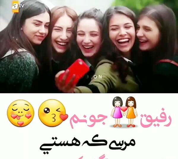 عکس رفیق جون جونی
