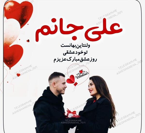 عکس نوشته علی جانم