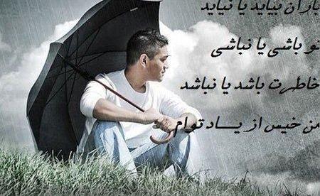 عکس نوشته طلب باران