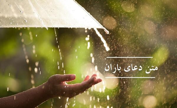 عکس نوشته طلب باران