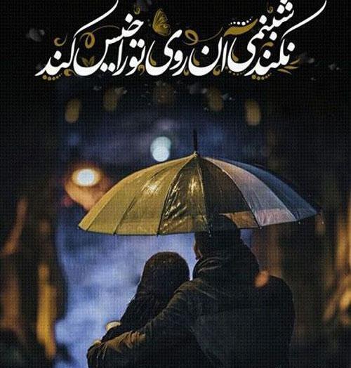 عکس نوشته طلب باران