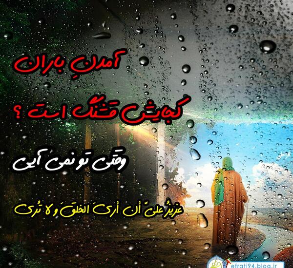 عکس نوشته طلب باران