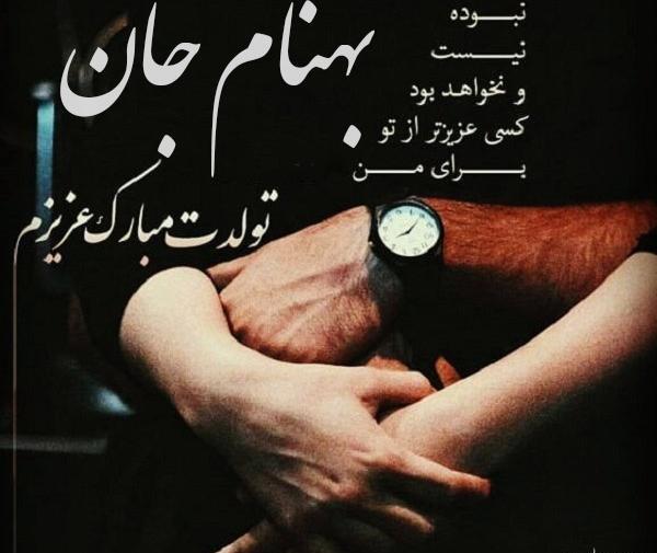 عکس نوشته تبریک تولد بهنام