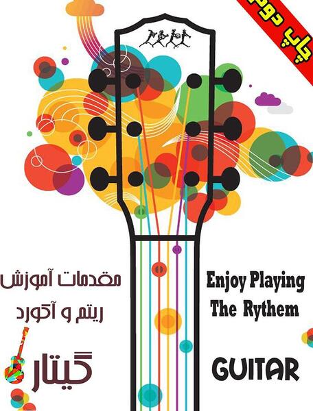 عکس کتاب گیتار
