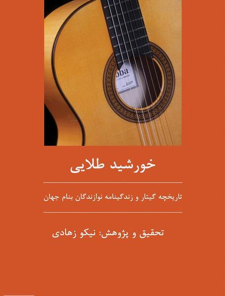 عکس کتاب گیتار