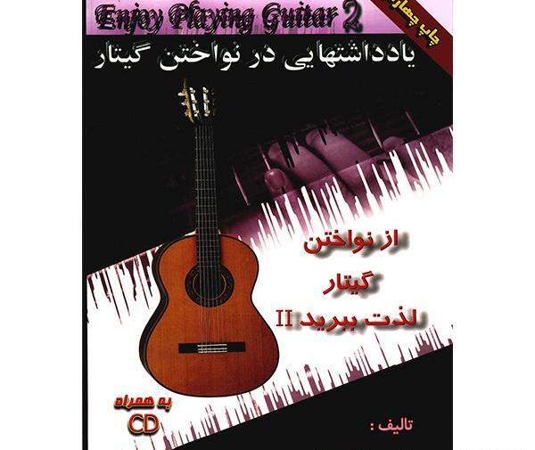عکس کتاب گیتار