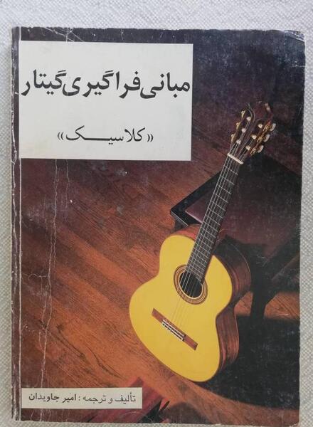 عکس کتاب گیتار