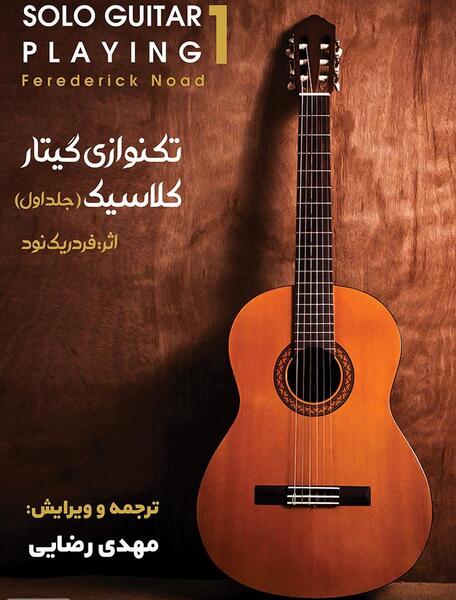 عکس کتاب گیتار
