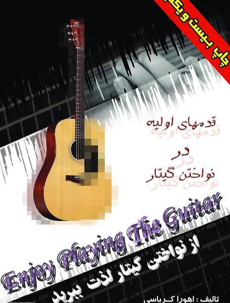عکس کتاب گیتار