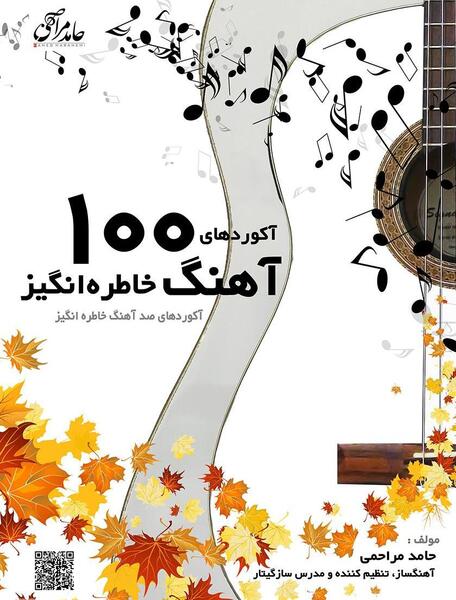 عکس کتاب گیتار