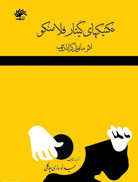 عکس کتاب گیتار