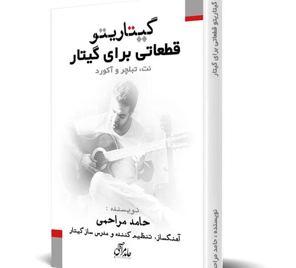 عکس کتاب گیتار