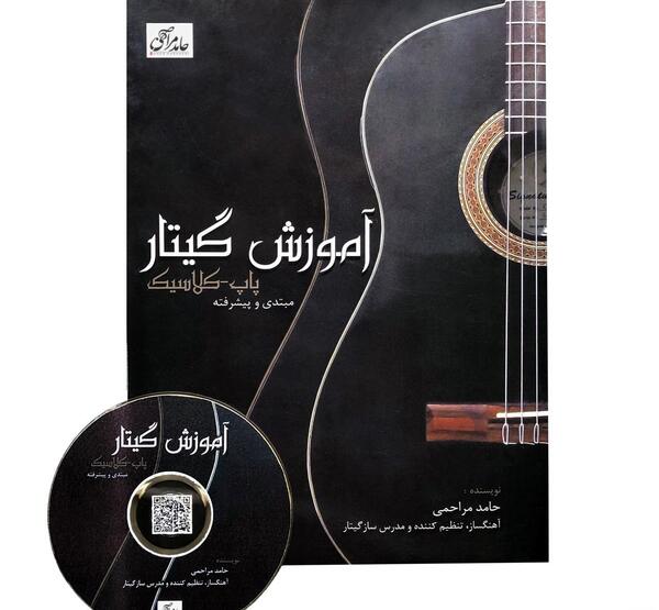 عکس کتاب گیتار