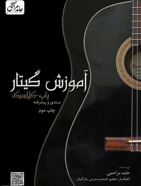 عکس کتاب گیتار