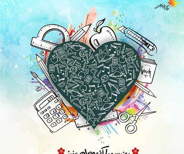 عکس ولنتاین مبارک معلم عزیزم