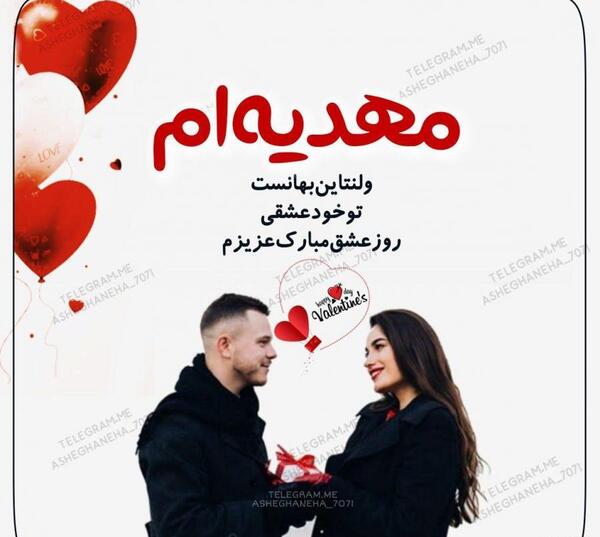 عکس ولنتاین مبارک معلم عزیزم
