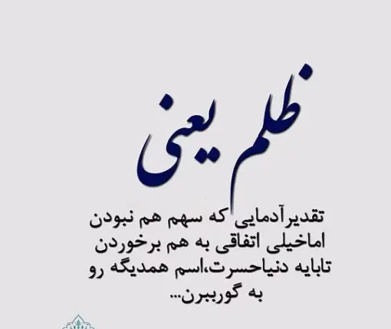 عکس نوشته گر بر سر نفس خود امیری مردی