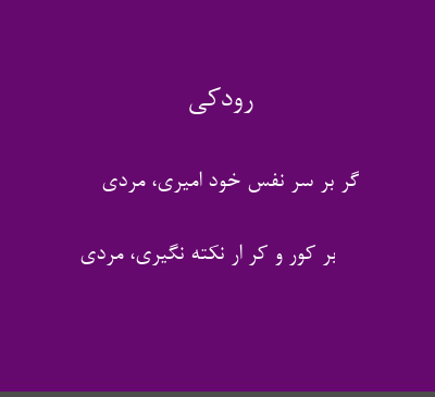عکس نوشته گر بر سر نفس خود امیری مردی