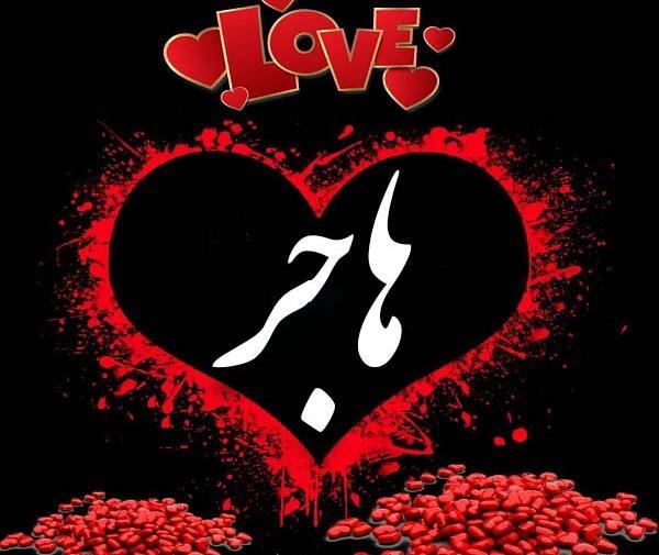 عکس نوشته مهدی هاجر
