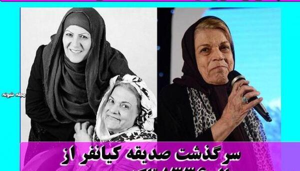عکس از صدیقه کیانفر