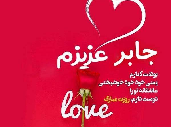 عکس اسم جابر