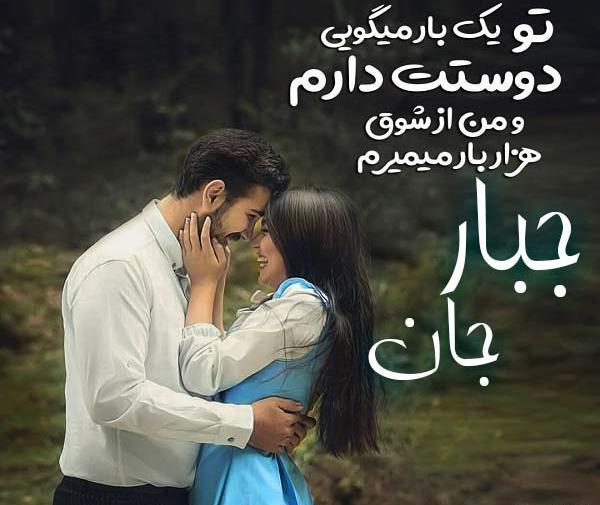 عکس اسم جابر