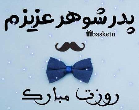 عکس پروفایل فانتزی روز پدر