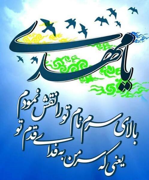 عکس نوشته یا مهدی