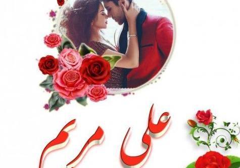 عکس عاشقانه علی