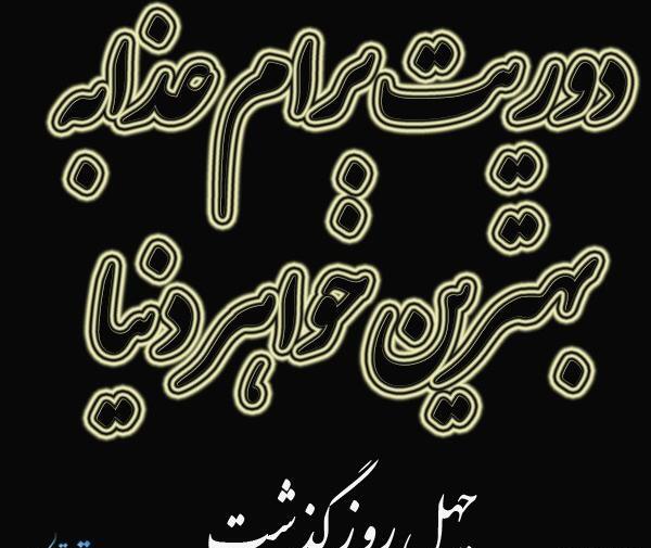 عکس نوشته خواهرم چرا رفتی